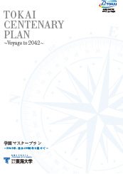 Tokai Centenary Plan